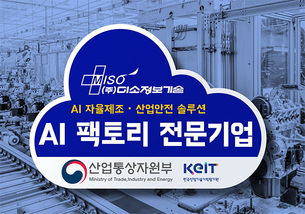미소정보기술, ‘AI 팩토리 전문기업’ 지정…웨어러블 안전기술 기반 의료 확장 모색