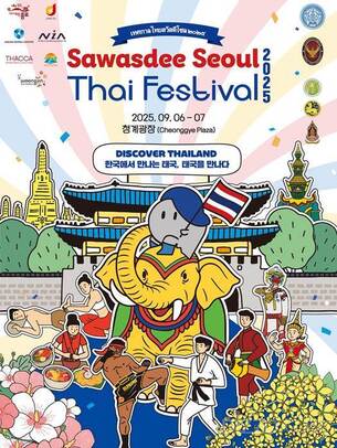 태국을 서울 한복판에서 만나다... 타이 페스티벌 9월 6~7일 청계광장 개최 