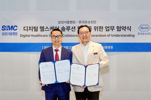 한국로슈진단-삼성서울병원, 디지털 의료 기술 협력… 스마트병원·글로벌 확산 발판
