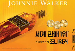 디아지오코리아 조니워커, 세계 판매 1위 스카치 위스키 선정