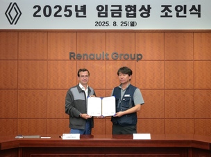 "국내 車 첫 무분규 타결"… 르노코리아 노사, 2025년 임금협상 조인식 진행