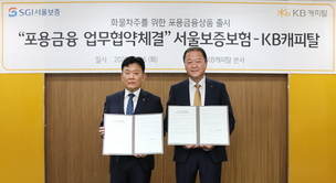 KB캐피탈-서울보증보험, 화물차주 지원을 위한 포용금융 업무 협약 체결