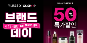 와이레스, GS샵과 단독 프로모션 진행