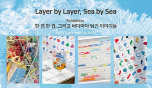 “바다에서 건진 쓰레기가 예술작품으로” 쏠비치 남해, 해양쓰레기 업사이클링 전시회 개최 
