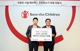 "사회적 책임 실천"… 에코백스, 미혼모 시설에 로봇청소기 후원