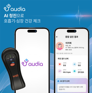 심박수 넘어 청진음까지…웰니스용 AI 디지털 청진 솔루션 출시
