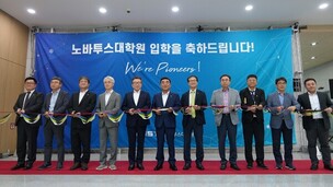 UNIST, 노바투스대학원 개원… “산업체 인재 양성”