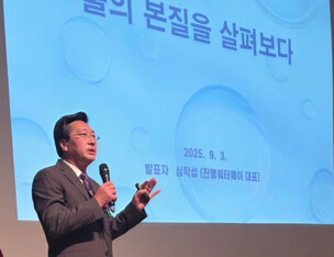 '물의 여정' 세미나, 건강한 물 공급 방안 논의