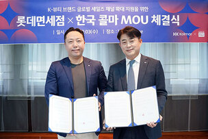 롯데면세점·한국콜마, K-뷰티 해외 판로 확대 협력