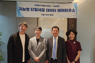 SCL사이언스, KAIST와 단일세포 빅데이터 기술이전 협약