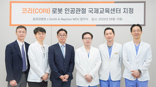 달려라병원, 스미스앤드네퓨와 국제 교육센터 MOU 체결...4대 무릎 로봇 체제 구축