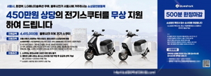 서울시, 소상공인 대상 전기 스쿠터 무상 보급