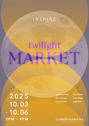 트와일라잇 마켓부터 BMW 시닉 드라이브까지… 인스파이어, 특별한 추석 연휴 프로그램 선보여