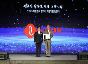 "일하기 좋은 조직문화 조성"… 롯데렌탈, 대한민국 일자리 으뜸기업 선정