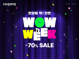 쿠팡, 9월 와우위크 개최&hellip;3만여개 상품 최대 70% 할인