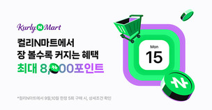 컬리, N마트 출범 기념 ‘그랜드 오픈 위크’…네이버 “단골 확보 본격화”