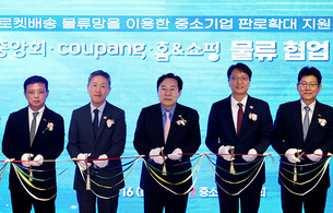 쿠팡, 중기중앙회·홈앤쇼핑과 손잡고 중소기업 물류 경쟁력 강화 나선다