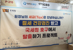 닥터CEO, '2025 GAMEX' 참가