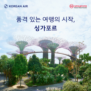 싱가포르관광청 × 대한항공, 가을·연말 여행객 위한 할인 프로모션 진행