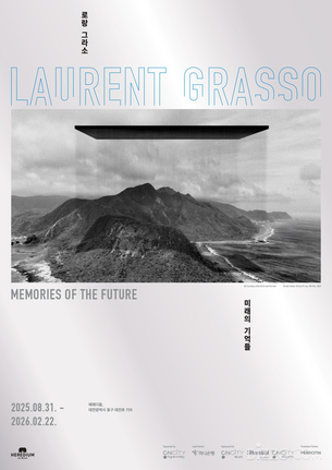 대전 헤레디움, 프랑스 거장 로랑 그라소 개인전... "기후 위기를 예술로 묻다" 