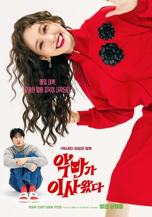 &#39;화제성 1위&#39; 임윤아, 더 다채롭게 만난다…&#39;악마가이사왔다&#39; 안방극장 이사