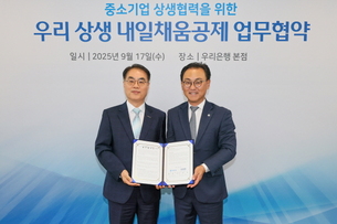 우리은행, 중소벤처기업진흥공단과 ‘우리 상생 내일채움공제’ 협약 체결