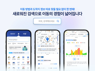 카카오모빌리티, 카카오 T &#39;통합검색&#39; 개편… "목적지 정보 맞춤형 제공"