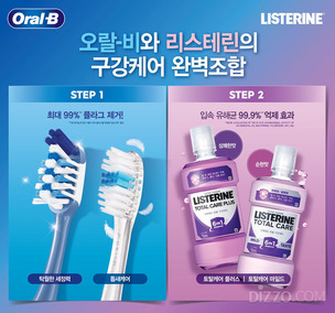 오랄비&middot;리스테린, 추석 앞두고 이마트서 '구강케어 완벽조합' 기획전
