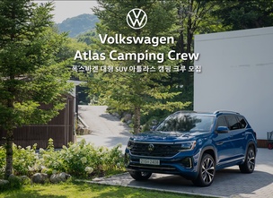 폭스바겐코리아, 대형 SUV &#39;아틀라스&#39; 캠핑 크루 인플루언서 모집