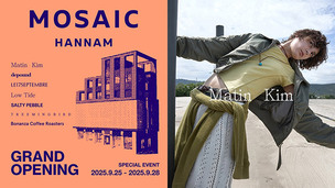 하고하우스, K-패션 편집공간 '모자이크 한남' 25일 공식 오픈