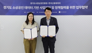 한국신용데이터-경기도시장상권진흥원, 경기도 소상공인 지원 위한 업무협약 체결
