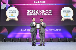 NH농협생명, 2025 KS-CQI 우수기업 선정