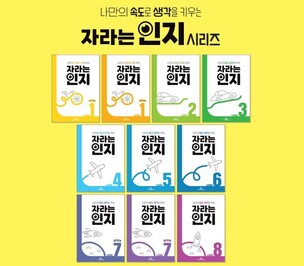 대교에듀캠프, 느린학습자 맞춤 교재 ‘자라는 인지’ 리뉴얼