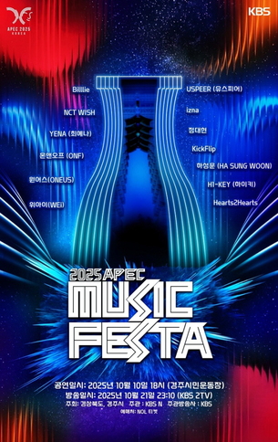 APEC 정상회의 기념 K-POP 축제 'APEC MUSIC FESTA', 글로벌 무대로