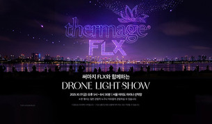 솔타메디칼코리아, 써마지 500만 시술 달성 기념 드론쇼 개최