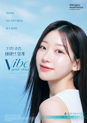 한국엘러간 에스테틱스 '스킨바이브', 온&middot;오프라인 이벤트로 소비자 경험 확대