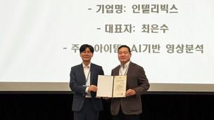 인텔리빅스, 하이서울기업 인증