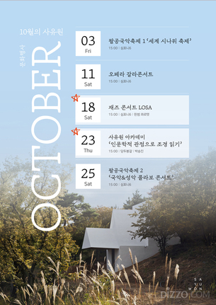 [추석 연휴 가볼 만한 곳] 사유원, 추석 연휴 10일간 휴무 없이 특별 이벤트