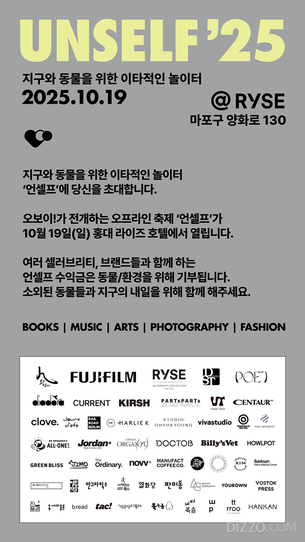 후지필름 코리아, 지속가능 축제 &#39;언셀프&#39; 참여…카메라 할인 판매 수익 전액 동물 보호 기부