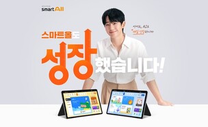 웅진스마트올에 AI·보상시스템 강화