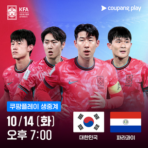 쿠팡플레이, '대한민국 vs 파라과이' 평가전 디지털 독점 생중계