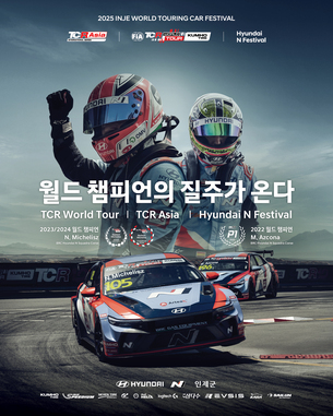 현대차-인제군, 현대 N 페스티벌·FIA TCR 월드 투어 공동 개최