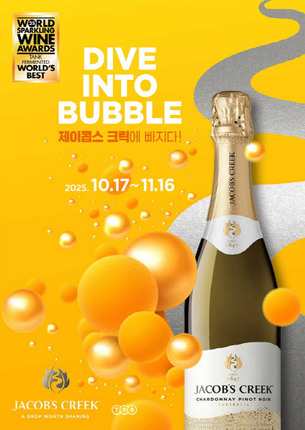비나키, 탭샵바서 제이콥스 크릭 와인 프로모션 DIVE INTO BUBBLE 진행