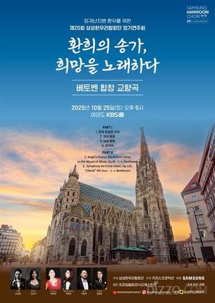 삼성한우리합창단, '음악으로 치유' 정기연주회 개최