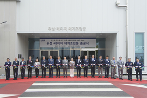 “미래전장 선제 대응”… LIG넥스원, 위성·레이저체계 조립동 준공