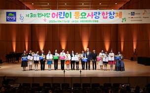 면사랑, 제3회 어린이 동요사랑 합창제 성료