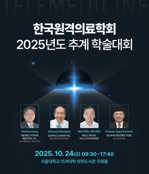 아시아 원격의료학회(ATS) 창립 콘퍼런스 24일 개최…한국, 아시아 협력 논의 주도