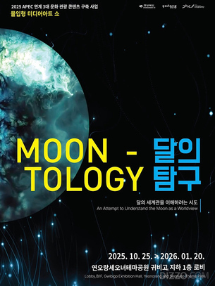 포항문화재단, APEC 정상회담 앞두고 &#39;해와 달&#39; 테마 문화축제 개최