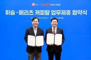 휘슬, 메리츠캐피탈과 맞손… "車 금융 서비스 고도화"
