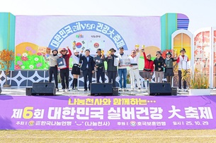 (사)한국나눔연맹, 제6회 대한민국 실버건강大축제 성료